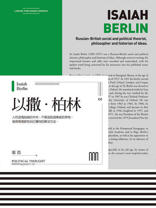 Title details for 以撒‧柏林 by 葉浩 - Available